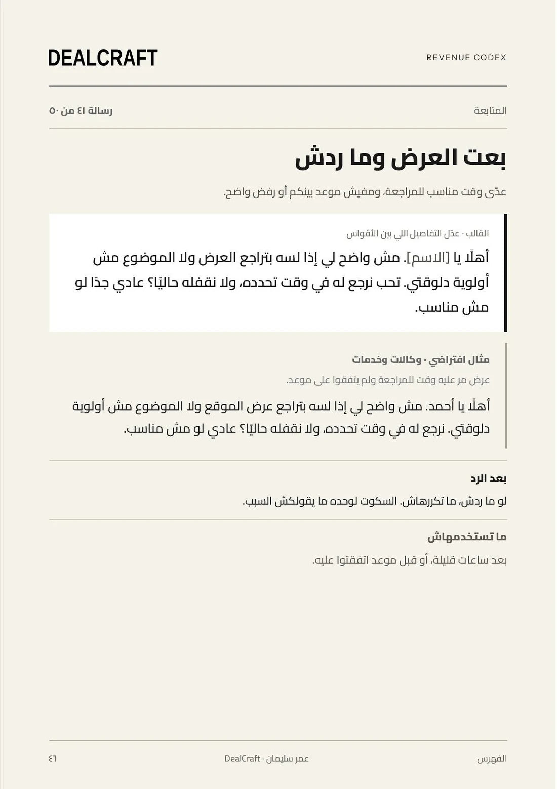 بداية معادلة كتابة السكريبت من ملف الـ Revenue Codex